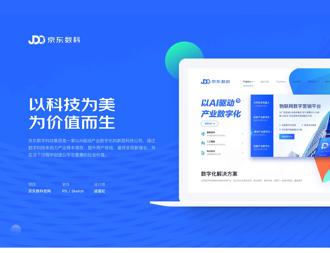 京東數科官網