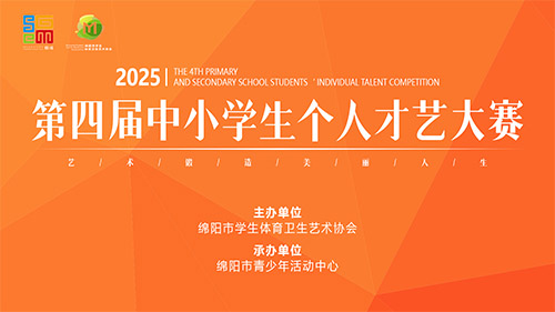 簽約第四屆中小學生個人才藝大賽小程序開發