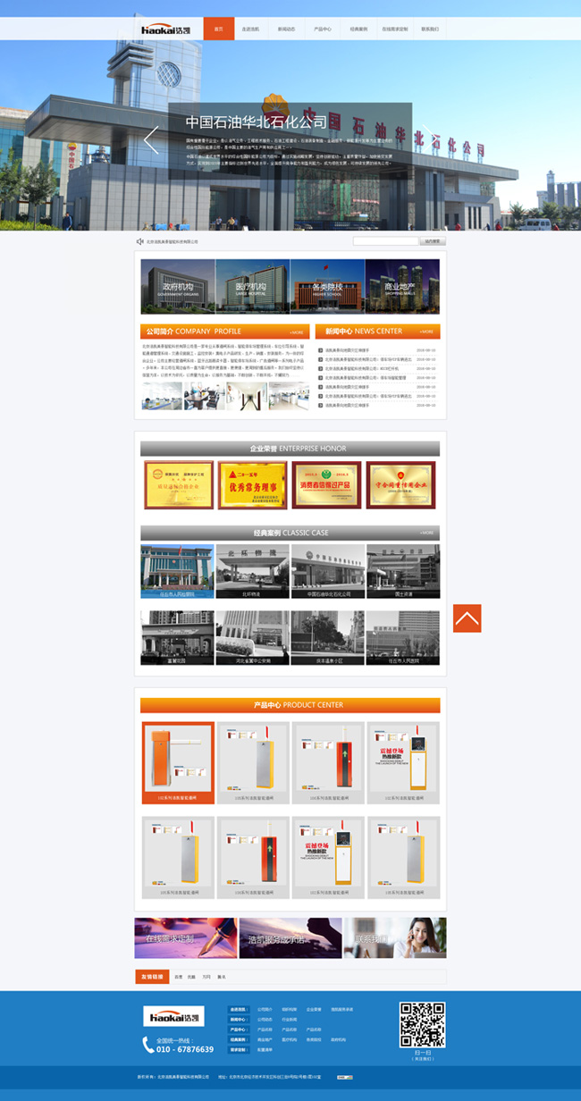 停車場設備網站|停車場系統網站