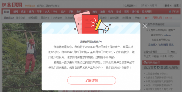 網(wǎng)易論壇關(guān)閉|論壇關(guān)閉 網(wǎng)易論壇關(guān)閉|論壇關(guān)閉