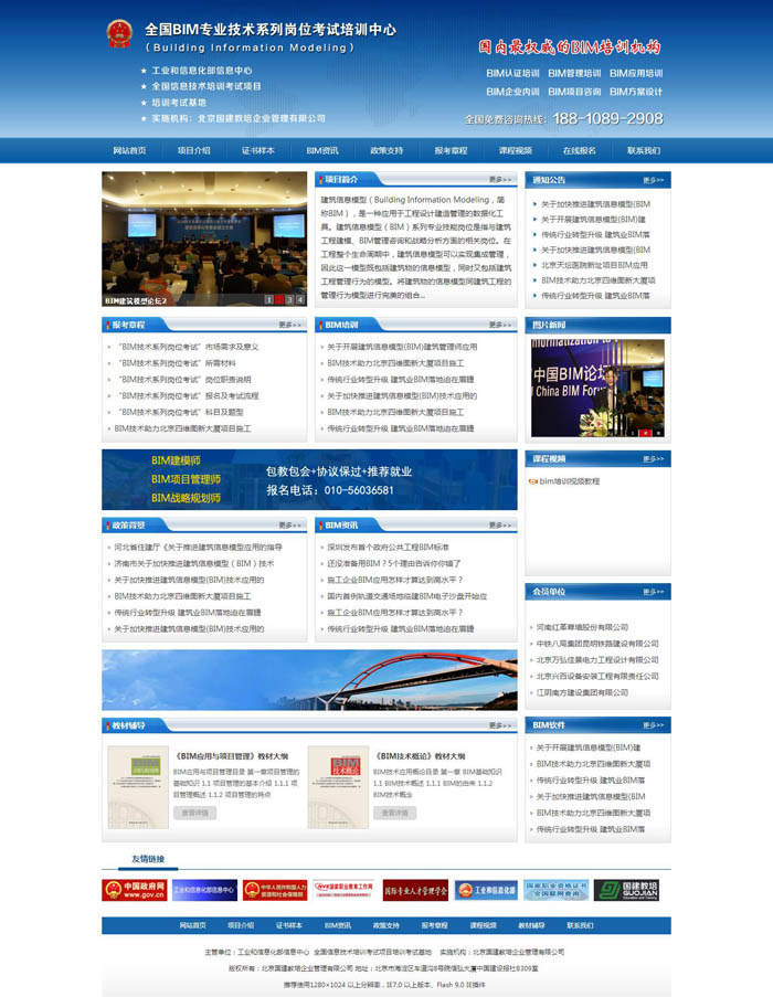 中國BIM培訓網|北京建站公司 中國BIM培訓網|北京建站公司