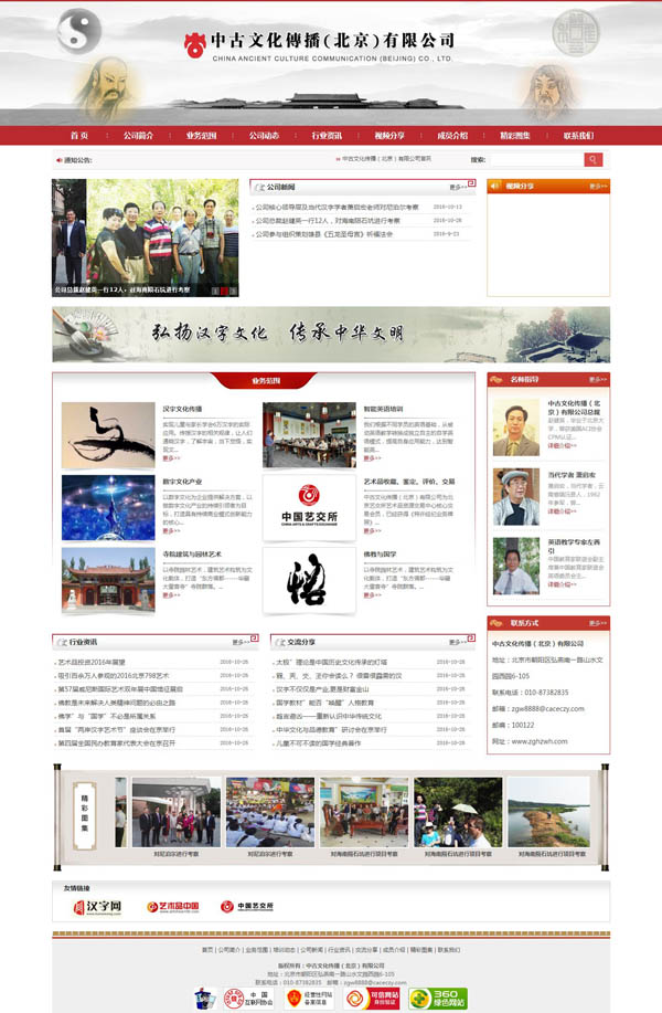 文化傳媒網站建設 文化傳媒網站建設