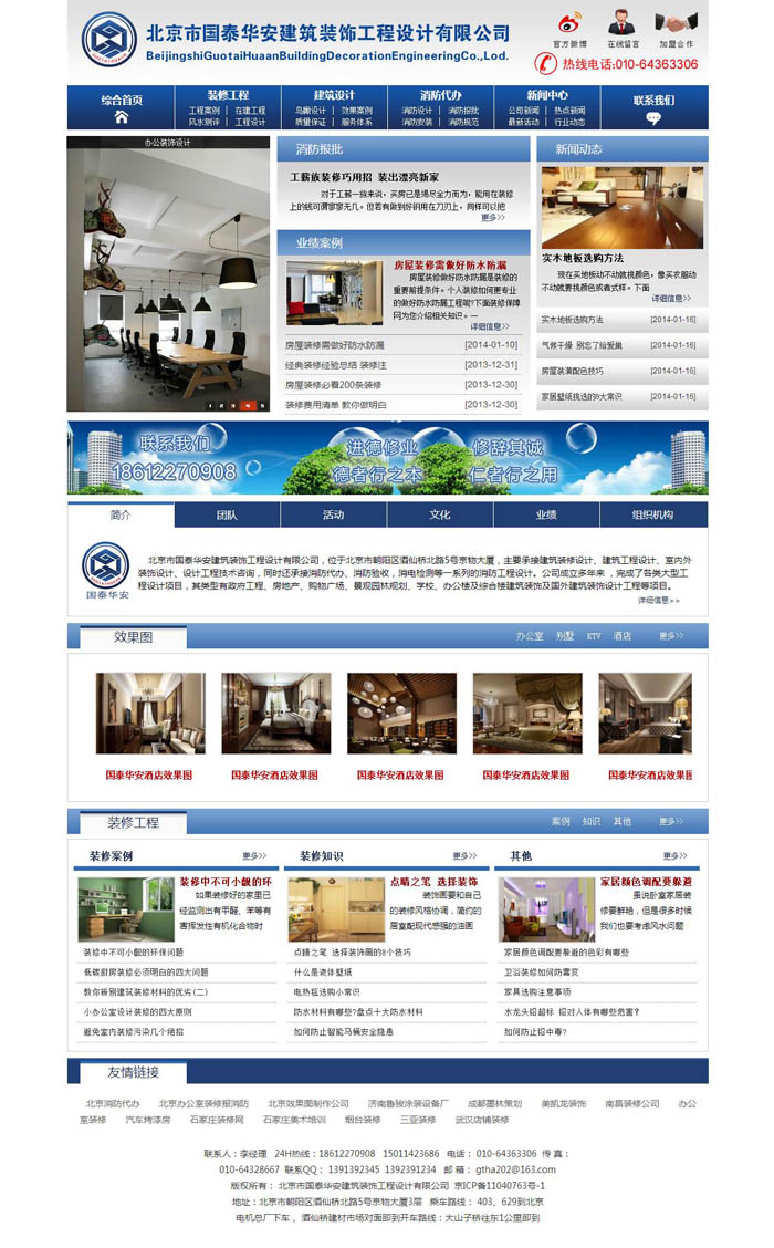 裝飾工程網站建設|裝修網站制作|北京建網站