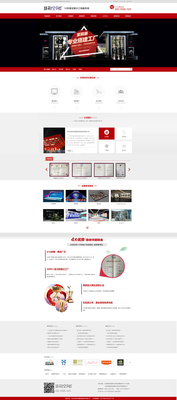 展覽展示公司|北京展覽公司|北京網站制作 展覽展示公司|北京展覽公司|北京網站制作