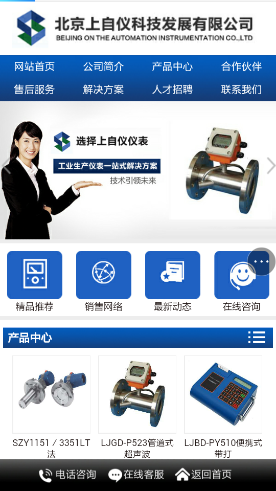 手機端網頁制作|儀器儀表網頁制作|儀表廠家網站制作 手機端網頁制作|儀器儀表網頁制作|儀表廠家網站制作