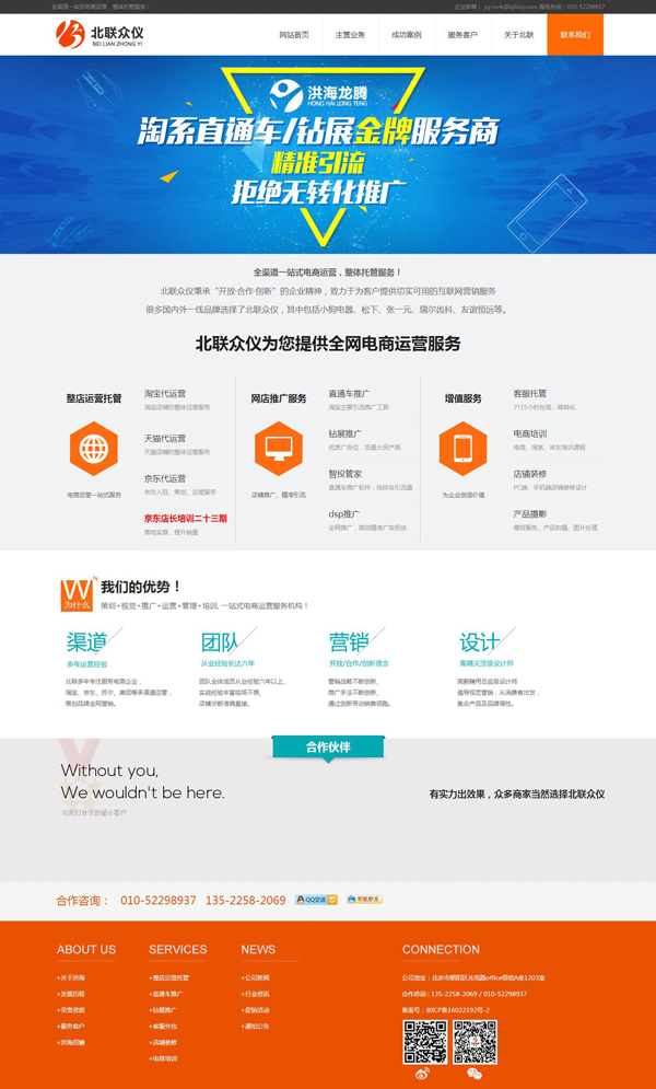 科技公司網站制作|北京建網站