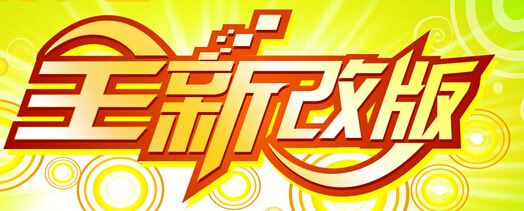 網站改版排名|網站改版沒排名|北京網站建設 網站改版排名|網站改版沒排名|北京網站建設