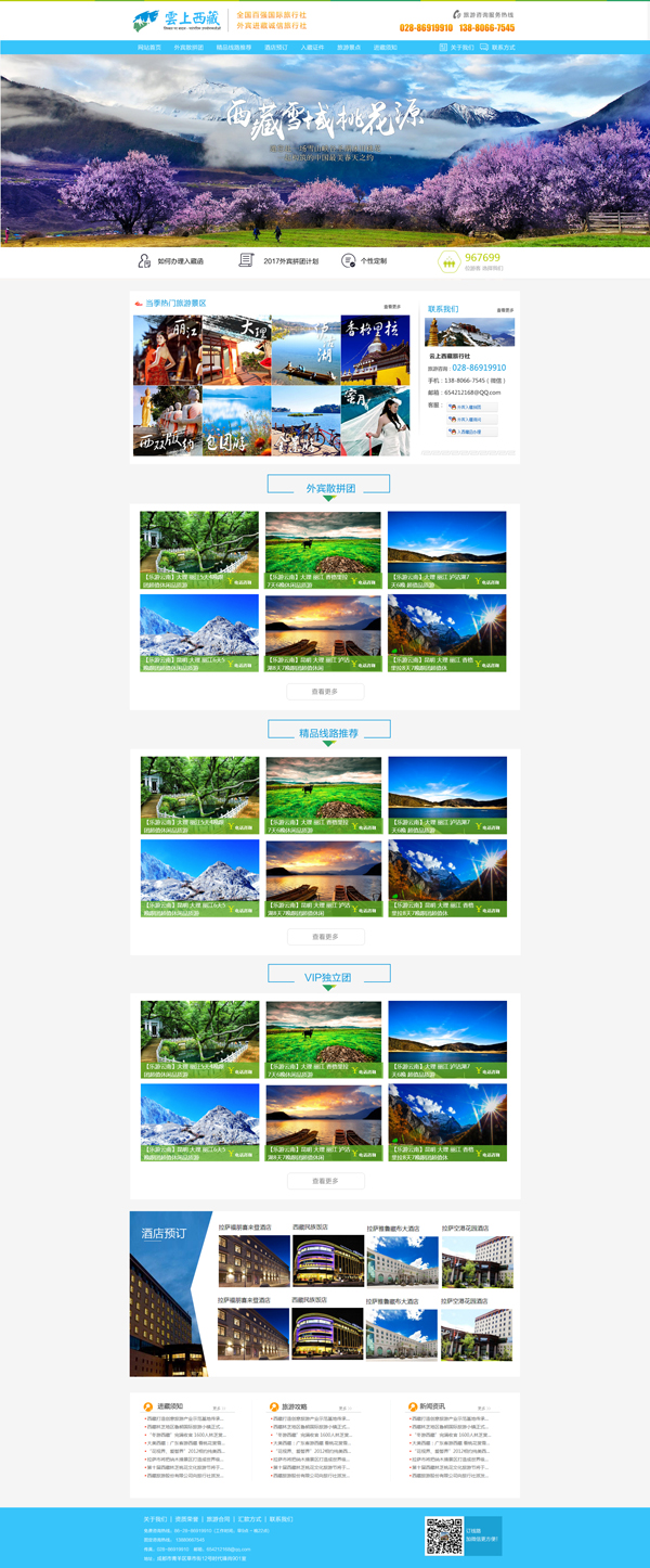 外國人進藏|外賓進藏|西藏旅游網(wǎng)站|北京建站 外國人進藏|外賓進藏|西藏旅游網(wǎng)站|北京建站