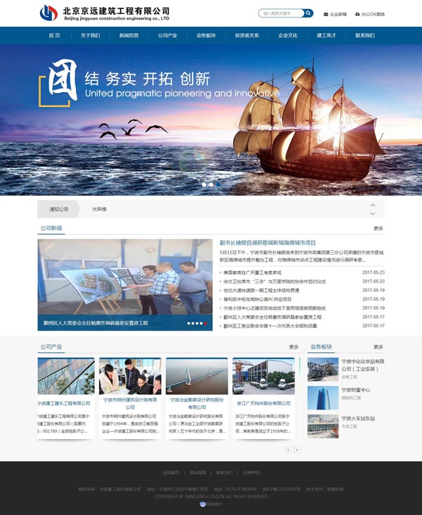 建筑工程網站制作|北京網頁制作