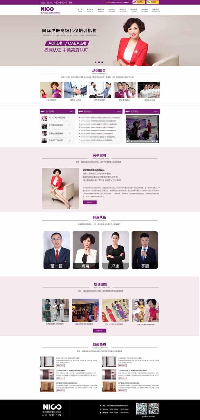 北京禮儀培訓(xùn)網(wǎng)站制作