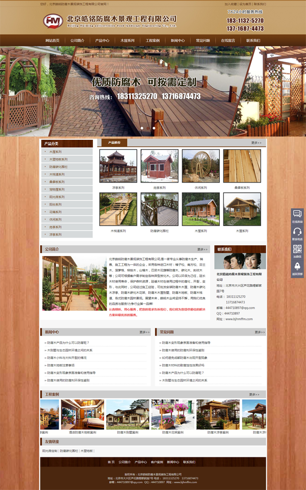 北京防腐木網站|北京景觀工程網站建設|北京網站制作 北京防腐木網站|北京景觀工程網站建設|北京網站制作