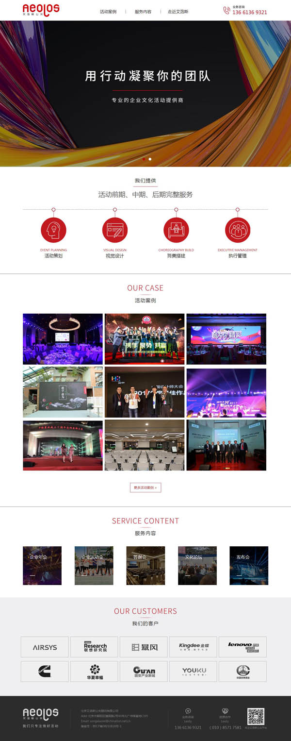 公關網站如何做|北京建站