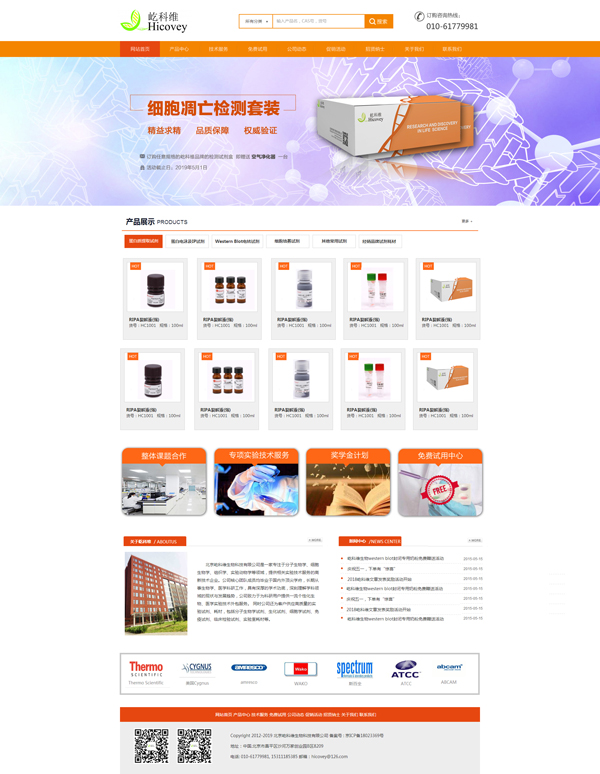 生物科技網站制作|北京建站公司