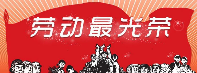 五一放假通知|勞動節放假通知|北京建站 五一放假通知|勞動節放假通知|北京建站
