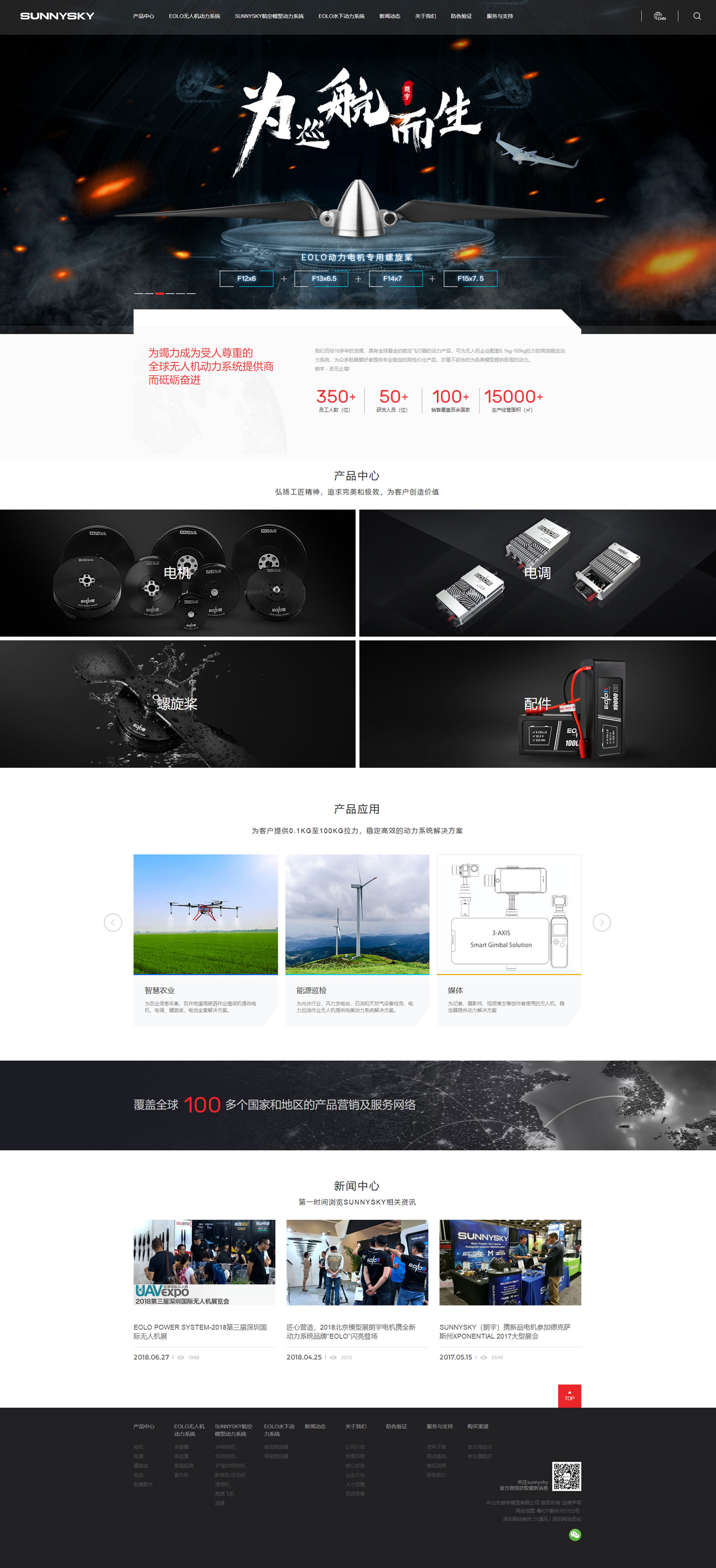 無人機網站建設 無人機網站建設