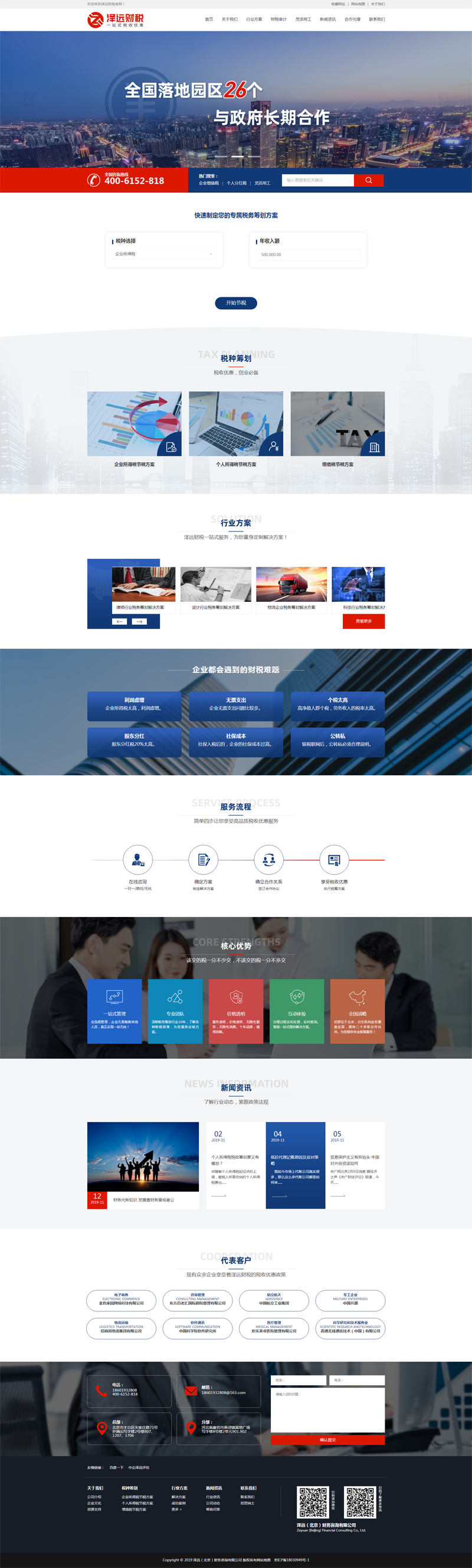 財稅網站建設 財稅網站建設