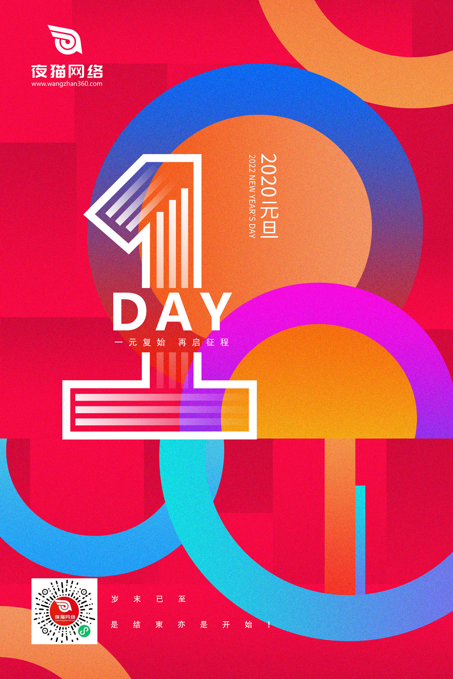 2022年元旦 2022年元旦