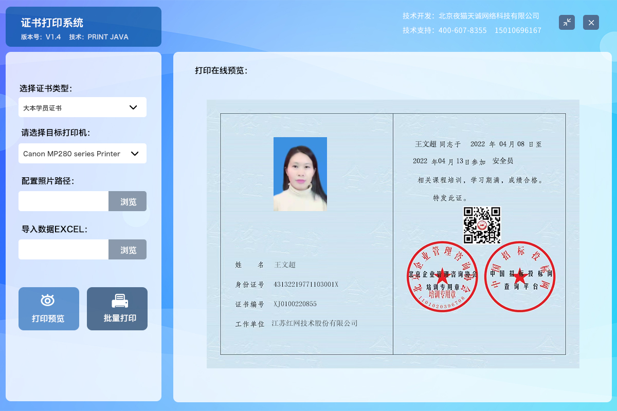 網站建設,證書打印系統
