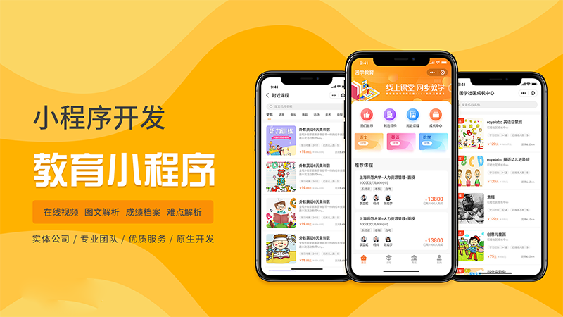 北京小程序開發(fā)