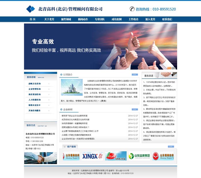 高科管理咨詢網站制作與北京建站合作