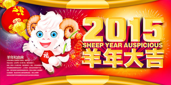 辭舊迎新,2015年北京建站與您起航!