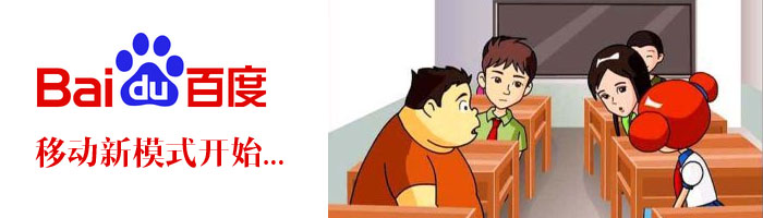 年底百度大調整意在適應新搜索模式