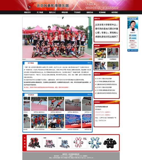 北京風速輪滑俱樂部與我司簽單建站