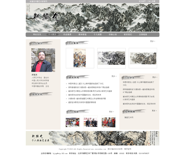 福龍山水畫官網北京建站簽約開始制作