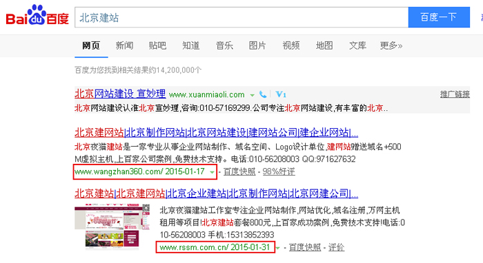關鍵詞“北京建站”百度給與的排名情況