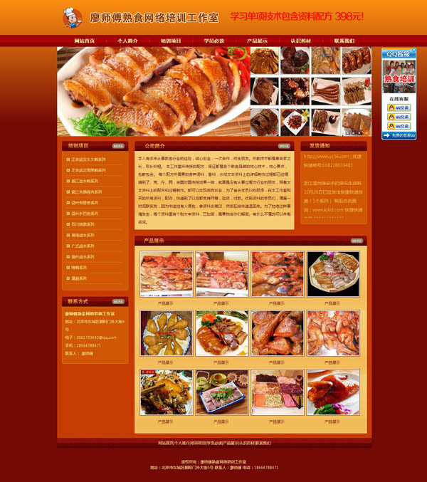 北京建站近期簽單熟食培訓(xùn)網(wǎng)站制作