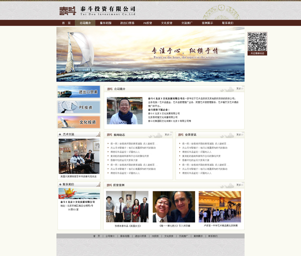 北京建站簽約泰乧投資公司網站制作