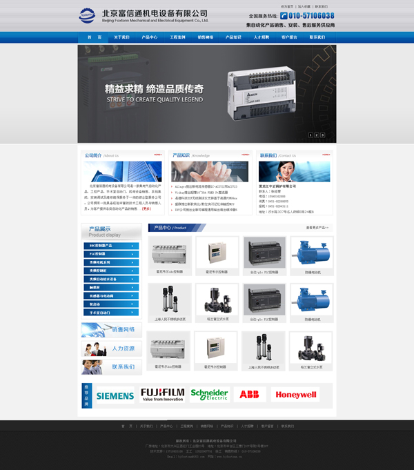 北京機電設備與北京建站簽約網站制作