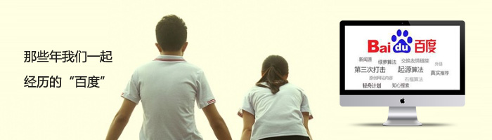 那些年我們經歷過的百度排名算法更新